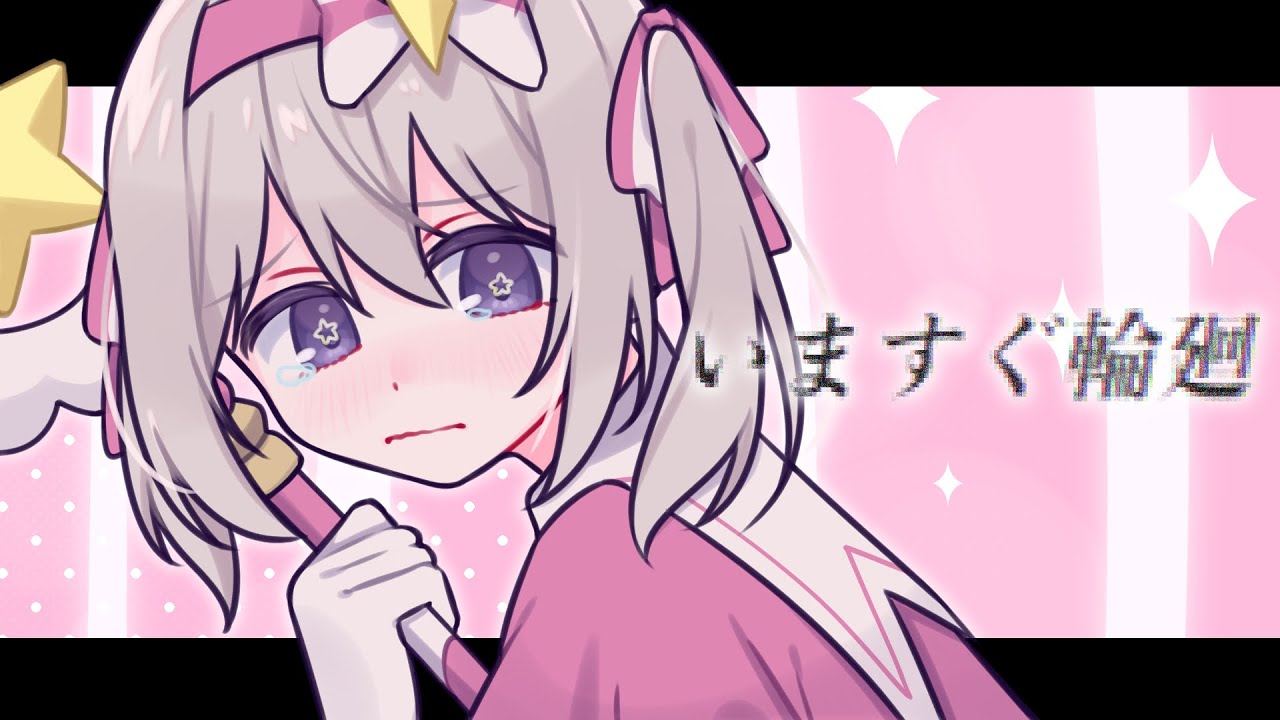 【Cover】いますぐ輪廻 feat. 初音ミク - なきそ by ﾕｷﾑﾗﾁｬﾝ！