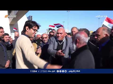 فيديو | تظاهرة لموظفي وزارة النقل و وزارة الموارد المائية - بغداد | برنامج واحد من الناس مع احمد الركابي