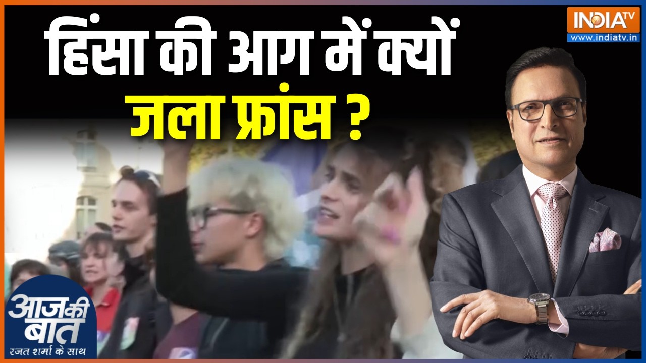 France Latest Updates : हिंसा की आग में क्यों जला फ्रांस ? Middle East Latest | Student 