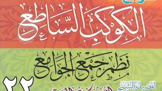 شرح الكوكب الساطع نظم جمع الجوامع للشيخ أحمد بن عمر الحازمي  22 image