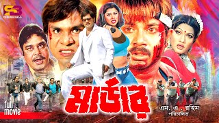 Murder (মার্ডার) Bangla Movie  Alexa