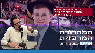 "סכין בלב":  אביו של הבחור חיים יוסף אייזנטל הי”ד, בראיון רווי אמונה ליעקב גרודקה