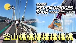 橋樑隧道都更多!騎膩了香港單車節的車友們,這邊的風景不一樣喔 | 釜山七橋自行車挑戰 | 세븐 브릿지 투어 | 釜山橋橋橋橋橋橋橋 【小島單車】