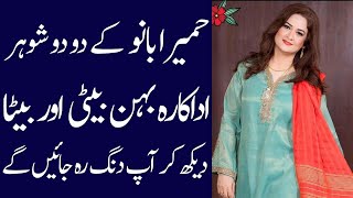 Humaira Bano Biography 2024 | Age | Lifestyle | Income | Dramas | Family | Daughter | Husband | Son