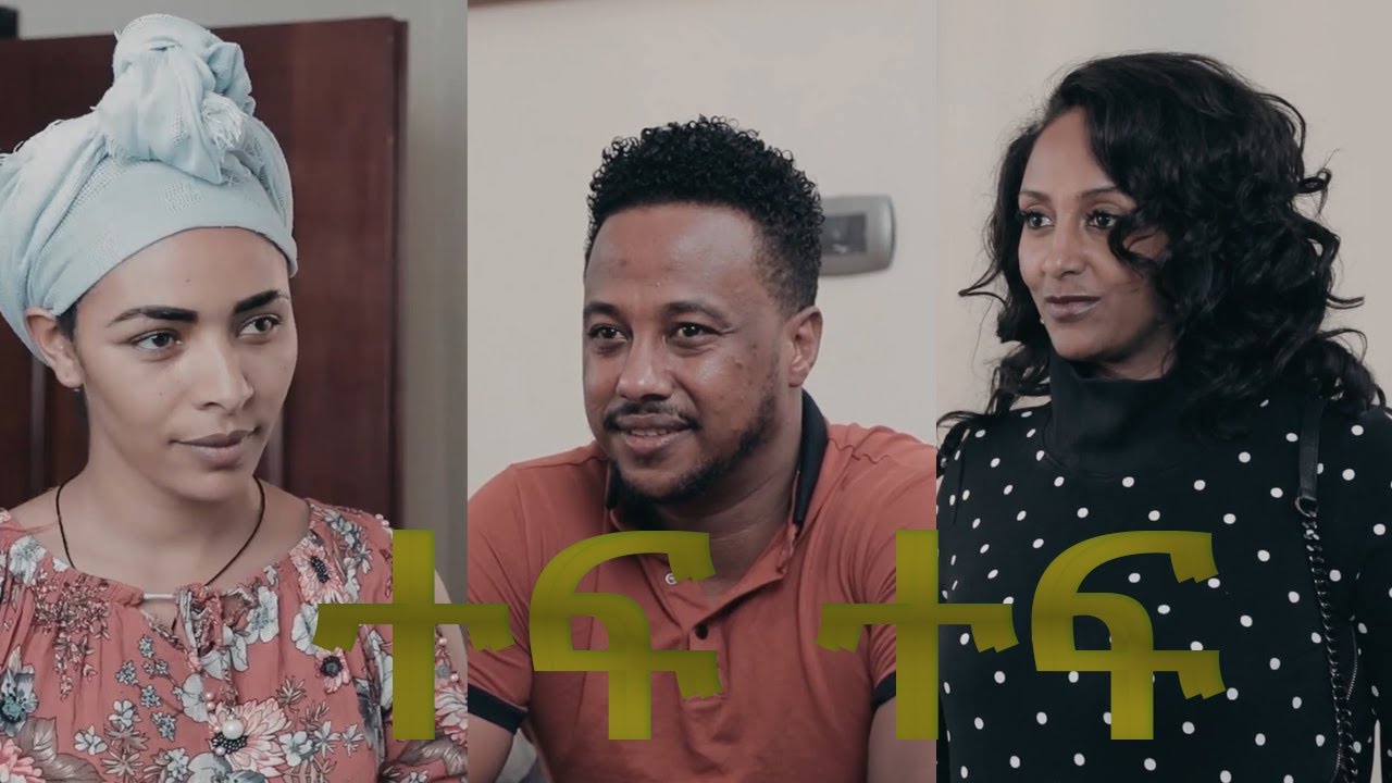 ተፍ ተፍ Tef Tef Ethiopian movie 2026