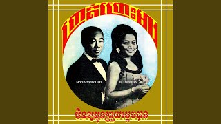 មិនឱ្យអូនព្រួយម្តេចបាន