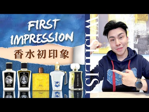 香水初印象 | First Impression of My Wishlisted Fragrances