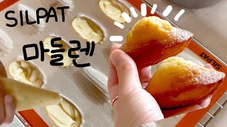 배꼽 빵빵 마들렌 만들기, Madeleines