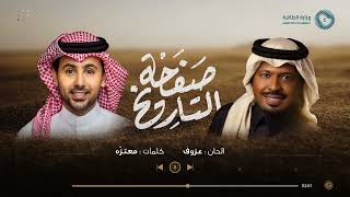 كلمات اغنية صفحة التاريخ راشد الفارس وفؤاد عبدالواحد