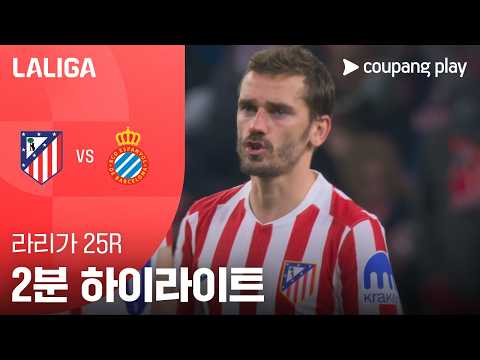 [WINTV] 2월22일 AT마드리드 에스파뇰 해외축구 하이라이트