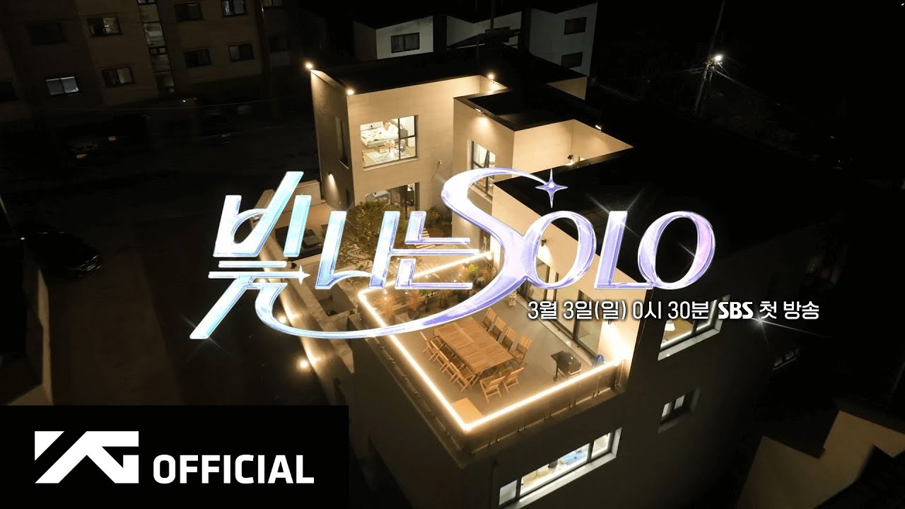 TREASURE - '빛 나는 SOLO' MAIN TEASER #1