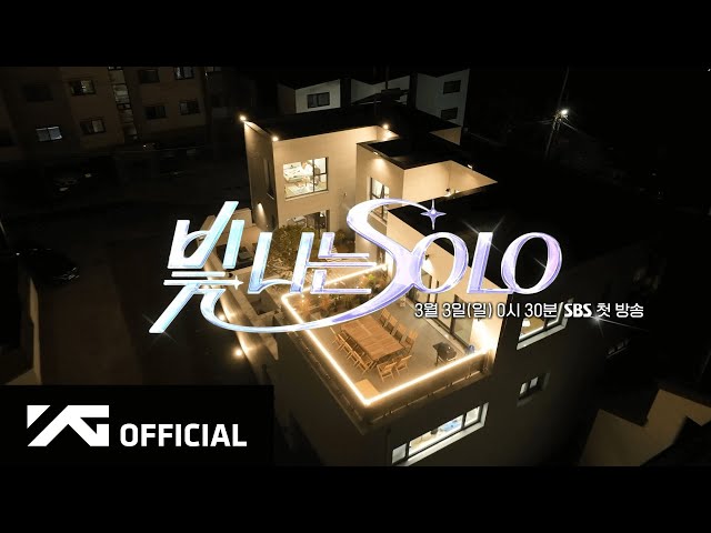 TREASURE - '빛 나는 SOLO' MAIN TEASER #1