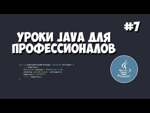 Уроки Java для профессионалов 1 Программирование на Java