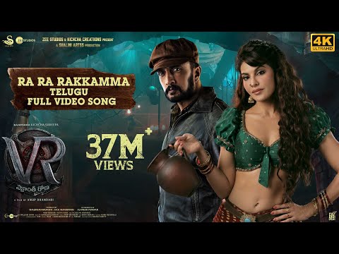 Ra Ra Rakkamma Full Video Song [Telugu] | Vikrant Rona | Kichcha Sudeep | Jacqueline Fernandez |Anup