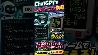 【Stormworks】小さいドットフォントをChatGPTに作らせてみた