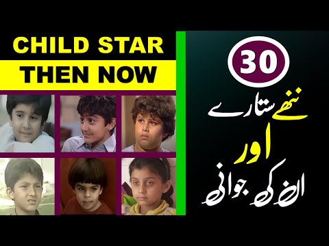 PTV Shining Child Star Then and Now From Old Pakistani Dramas