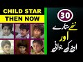 PTV Shining Child Star Then And Now From Old Pakistani Dramas
