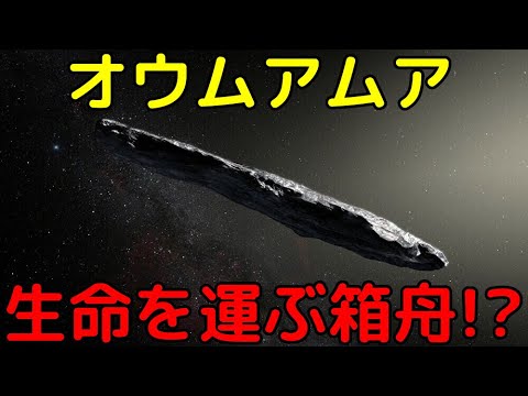生命は宇宙から来た – 初めての確かな証拠 (研究)