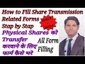 How to Fill Transmission Related Forms / Transmission Request Form/ Share Transmission Form