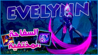League of Legends Wild Rift | السفاحة ايفلين