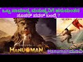 Hanuman Kannada Full Movie Story |2024 | Movie Explined In Kannada |Masth Movies |2024 |