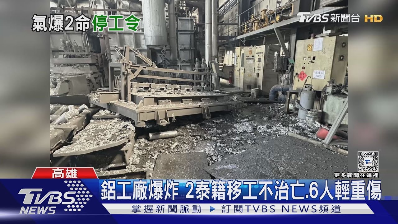 鋁工廠爆炸釀2死6傷!停工再罰30萬 環保局2年開7罰單