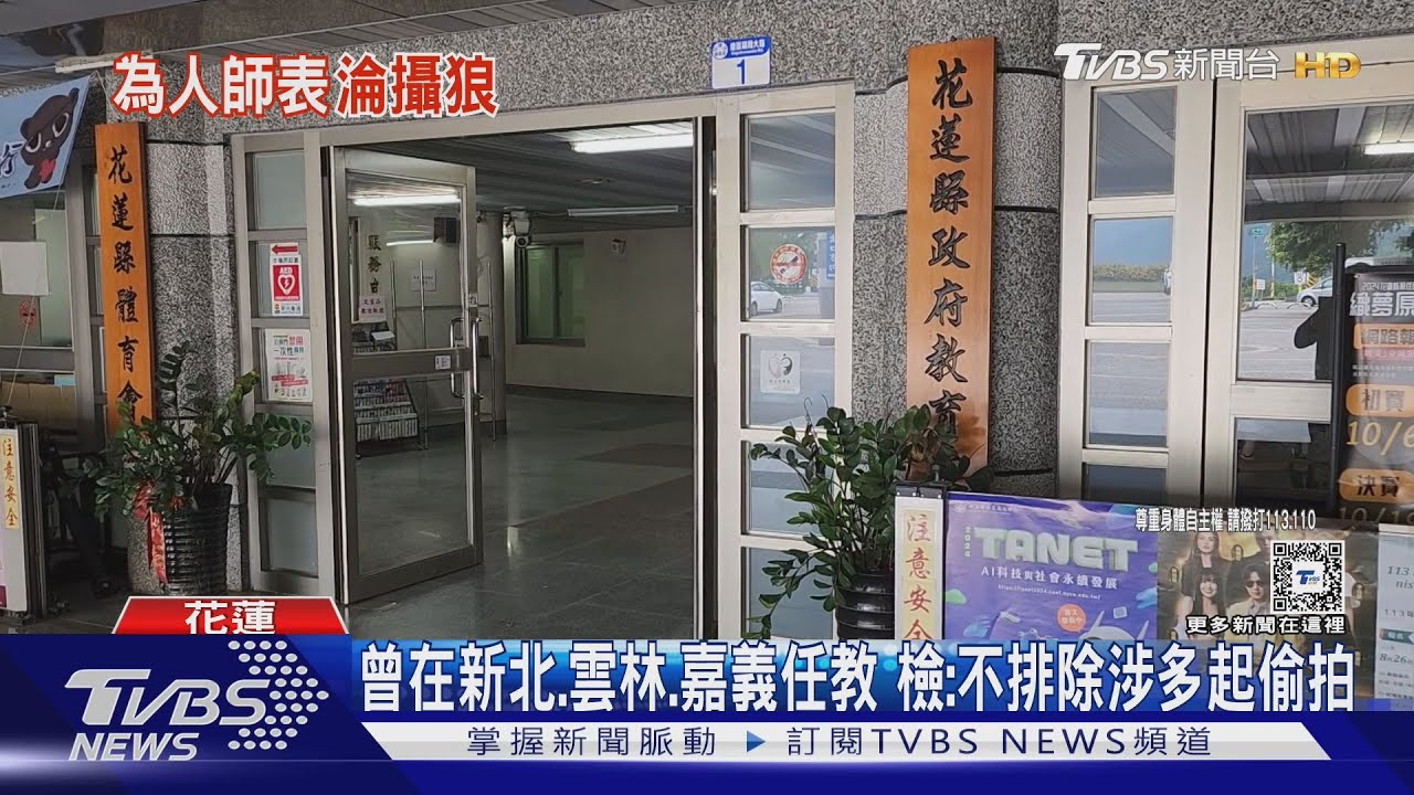 班導狼師偷拍女學生如廁 10年前就曾涉性騷