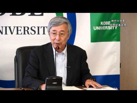 第1回 神戸大学長定例記者会見 (2013年5月27日)