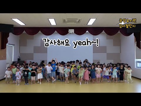 [2024 따뜻한 감사 챌린지] 포항 중앙유치원
