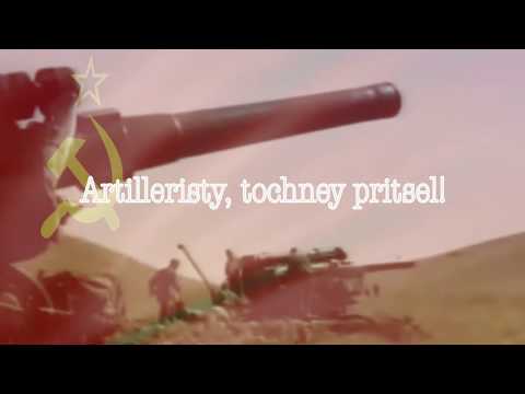 The Artilleryman's Song (Russian Phonetic Lyrics)