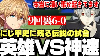 【面白まとめ】9回裏6点差の絶体絶命の状態からにじ甲史に残る伝説を残す葛葉【にじさんじ/切り抜き/にじさんじ甲子園2025】
