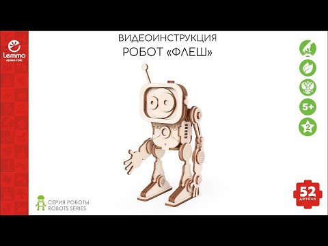 Миниатюра изображения товара Конструктор Lemmo Робот Флеш / Р-2