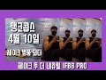 제이크 투 더 네츄럴 NPC IFBB PRO [EP.4] [4/10/22]