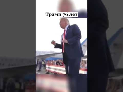 Трамп против Байдена #shorts #байден #политика