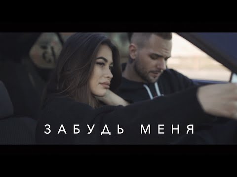 Лучший клип про любовь Sasha Mad & JJ - Забудь меня (Премьера клипа, 2023) Love song
