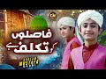FASLON KO TAKALUF HAI COVER VERSION NAAT SHARIF GHULAM MUSTAFA QADRI