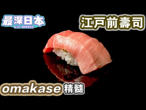 [Japão mais profundo] Especiais de comida japonesa Que horas são omakase japonês | Especialidade da barraca Etamae Toshiji | Os japoneses adoram peixes com lança dourada [Explorando comida japonesa]