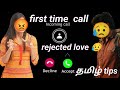 Tamil Phone Call Talk Prank Love Rejected Call Phone Calltips Phonecall Prankcall Angry Girl