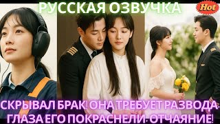 Он дал брак, но не любовь. Она отпустила. Увидев её с другим, он впервые ревновал! #дорама #2025