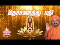 Download Thetchanathu Pathi Amarnthirukira Ayyave Mp3 Song