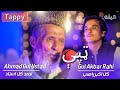 Ahmad Gul | Gul Akbar Rahi | Special TAPPY 🎶 | Pashto New TAPPY 2022 | احمد ګل او ګل اکبر راهي~ ټ