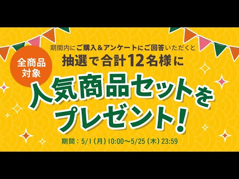 【タカラトミーモール】商品購入で抽選で商品プレゼントキャンペーン