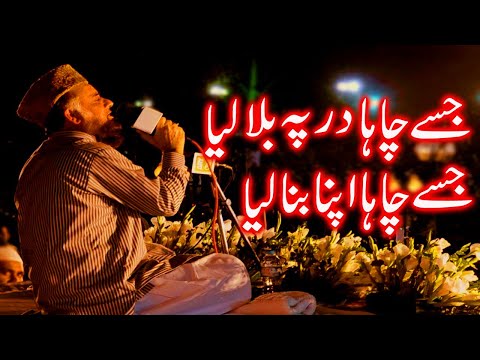 Jise Chaha Dar Pay Bula Liya || Syed Fasihuddin Soharvardi