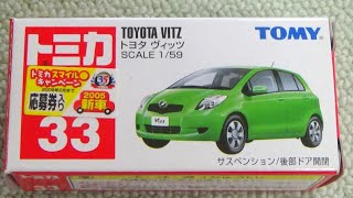 トミカ No.33 トヨタ ヴィッツ (2代目)