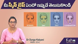 How To Know Your Skin Type | Types of Skin Telugu | Dr Durga Kalyani | Keha Skin and Hair Clinic