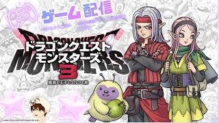 【ドラゴンクエストモンスターズ３　魔族の王子とエルフの旅】次の高みへ
