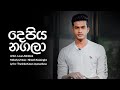 Depiya Nagala දෙපිය නගලා Lavan Abhishek Sangeethe Teledrama Song ETunes Lyrics