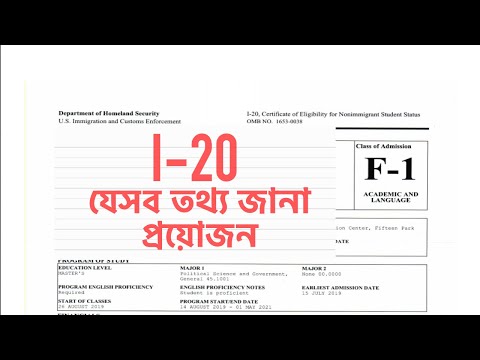 I-20: এডমিশনের মহা-গুরুত্বপূর্ণ এ ডকুমেন্ট এ কি কি থাকে? কেন এত জরুরী? Ep-16। Tanin Zaid