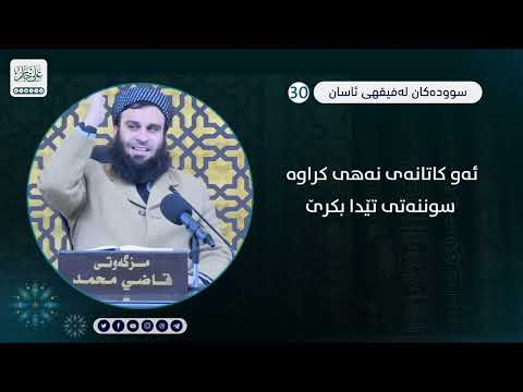 ئەو کاتانەی نەهی کراوە سوننەتی تێدابکرێ