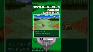 Download lagu Monster Maker III: Hikari no Majutsushi OST | 3 Random Tracks (Shorts) mp3 Download lagu Monster Maker III: Hikari no Majutsushi OST | 3 Random Tracks (Shorts) mp3